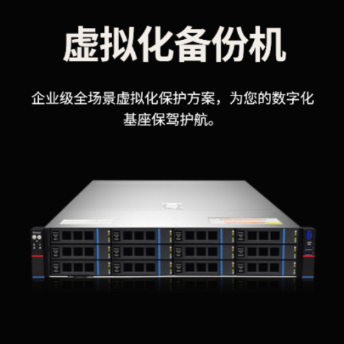 荣合科算RHV100S虚拟化备份机